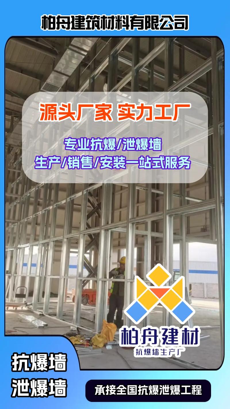 專業守護，安全屏障 湖北省柏舟抗爆墻廠家，構筑全方位防爆解決方案